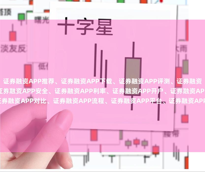 证券融资APP推荐、证券融资APP下载、证券融资APP评测、证券融资APP排行、证券融资APP功能、证券融资APP安全、证券融资APP利率、证券融资APP开户、证券融资APP操作、证券融资APP指南、证券融资APP对比、证券融资APP流程、证券融资APP平台、证券融资APP教程、证券融资APP体验、证券融资APP技巧、证券融资APP门槛、证券融资APP费用、证券融资APP条件、证券融资APP规则、证券融资APP额度、证券融资APP期限、证券融资APP风险、证券融资APP优势、证券融资APP案例、证券融资APP新手指南、证券融资APP常见问题、证券融资APP注意事项、证券融资APP使用、证券融资APP选择。